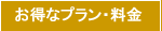 露天風呂付客室のお得なプラン